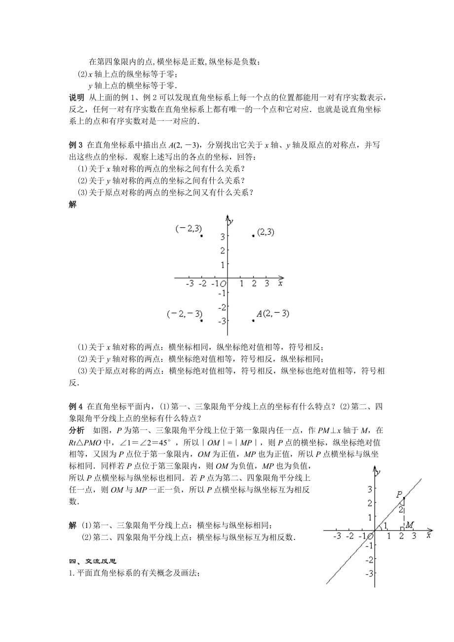 数学人教版八年级下册函数的图像教学设计_第3页