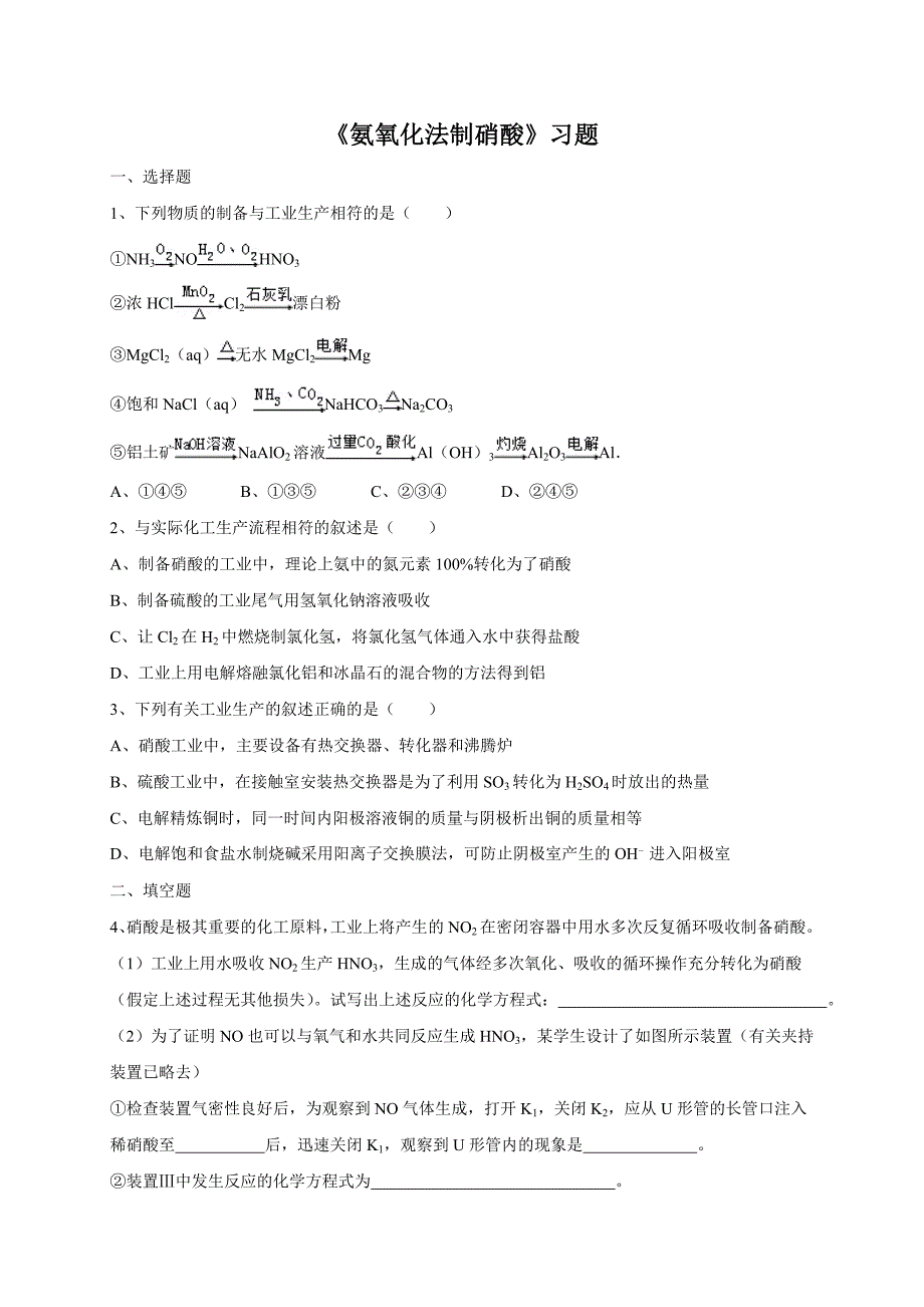 《氨氧化法制硝酸》习题3_第1页