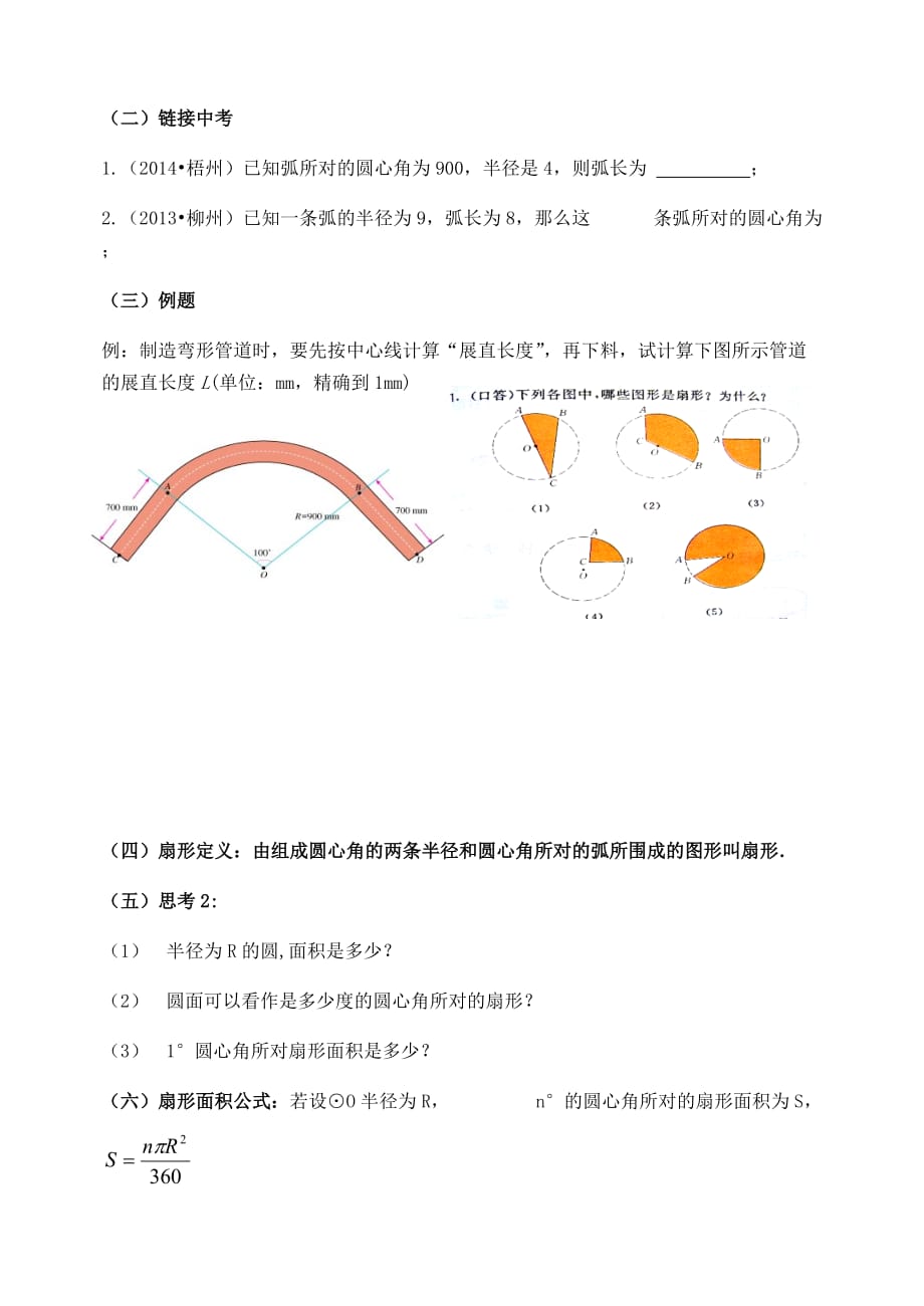 数学人教版九年级上册24.4弧长和扇形面积_第2页