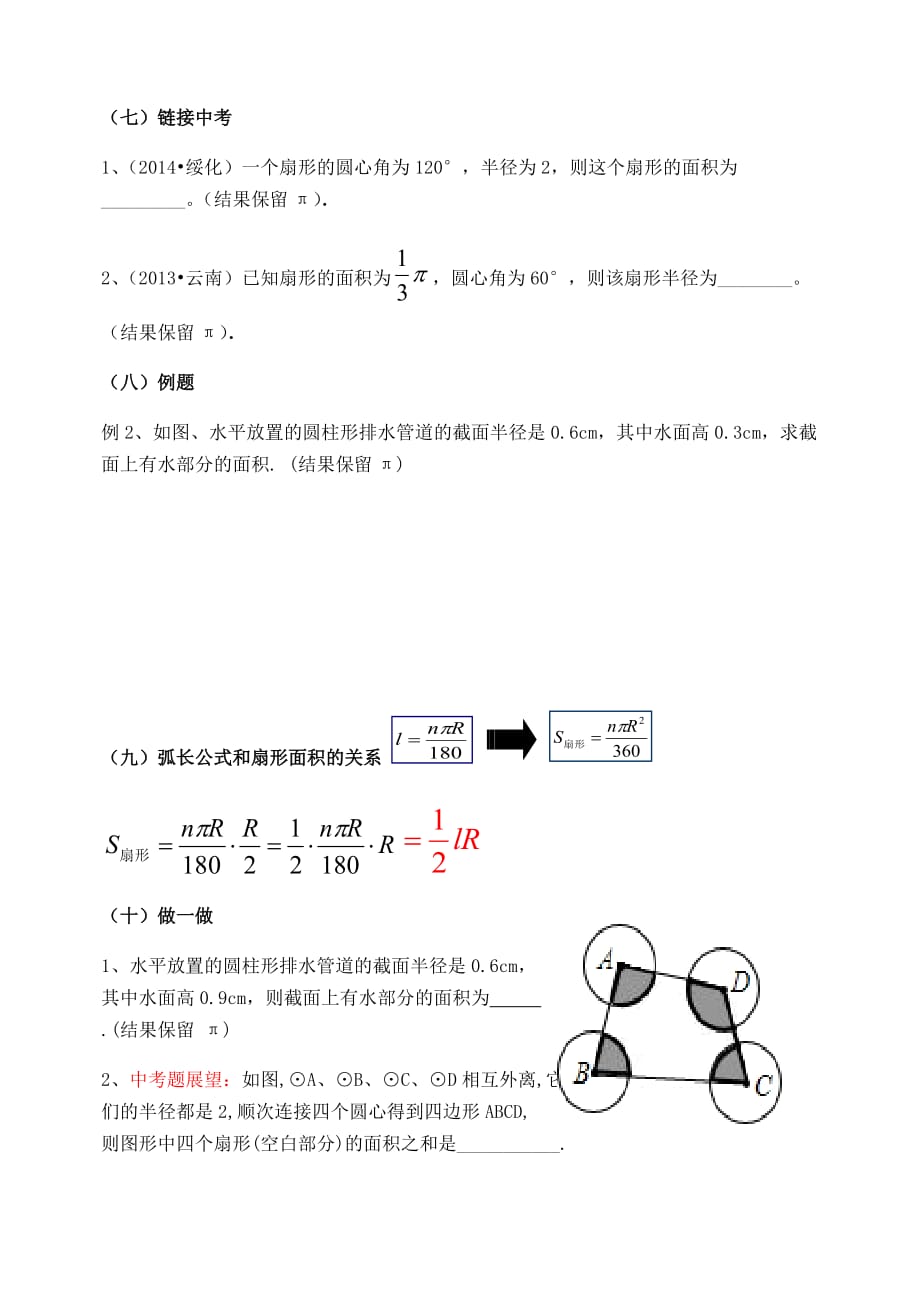 数学人教版九年级上册24.4弧长和扇形面积_第3页