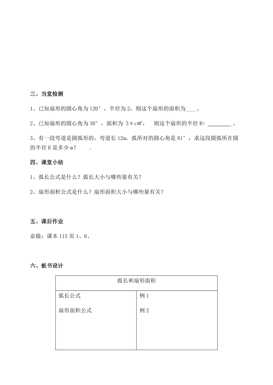 数学人教版九年级上册24.4弧长和扇形面积_第4页