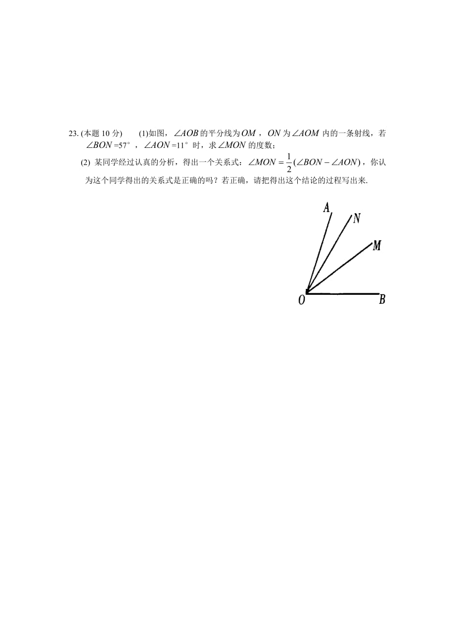 安徽省2015年七年级上学期期末教学质量检测数学试卷_第4页