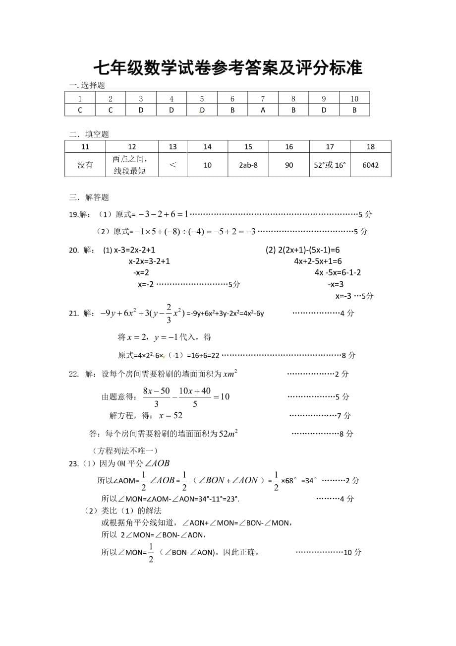 安徽省2015年七年级上学期期末教学质量检测数学试卷_第5页