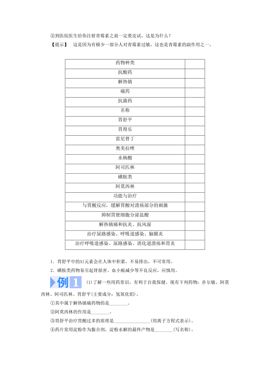 《造福人类健康的化学药物》教案2_第3页