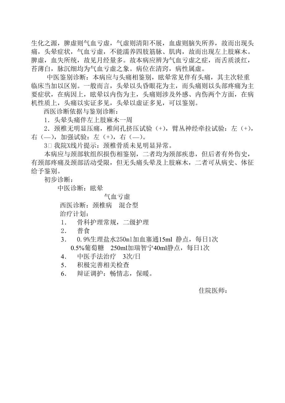 阆中市鹤峰医院向能先科室颈椎病病历-2_第4页