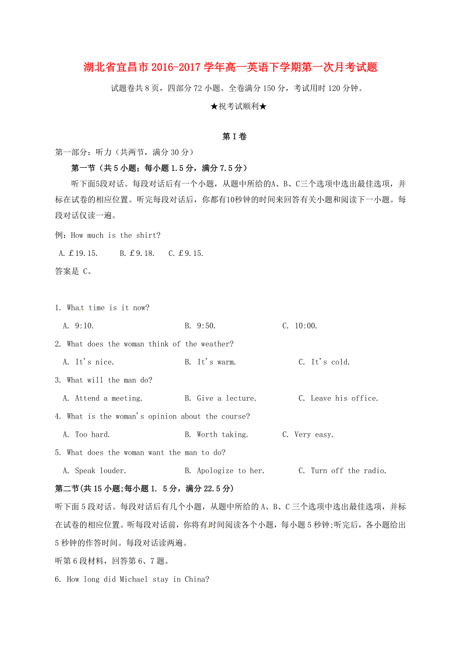 高一英语下学期第一次月考习题13_第1页