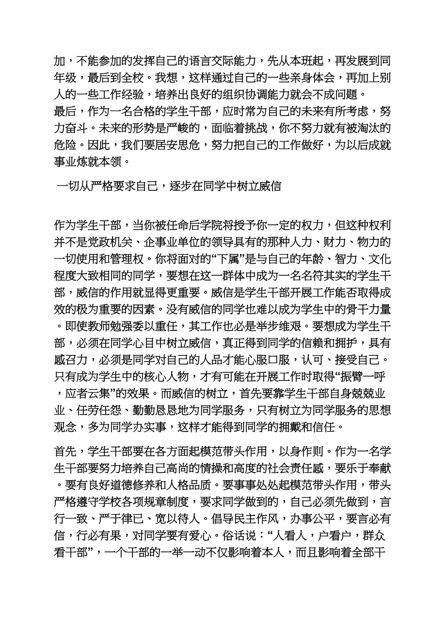 骨干培训班心得体会_第3页