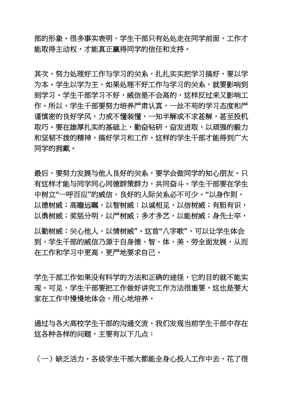 骨干培训班心得体会_第4页