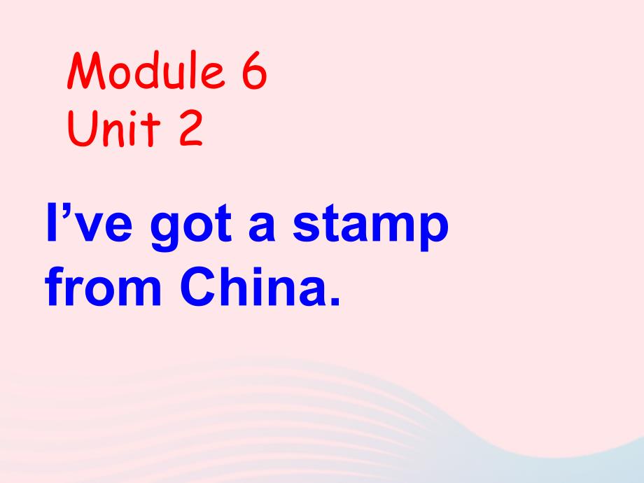 六年级英语上册 module 6 unit 2 i&#039;ve got a stamp from china 课件 外研版（三起）_第1页