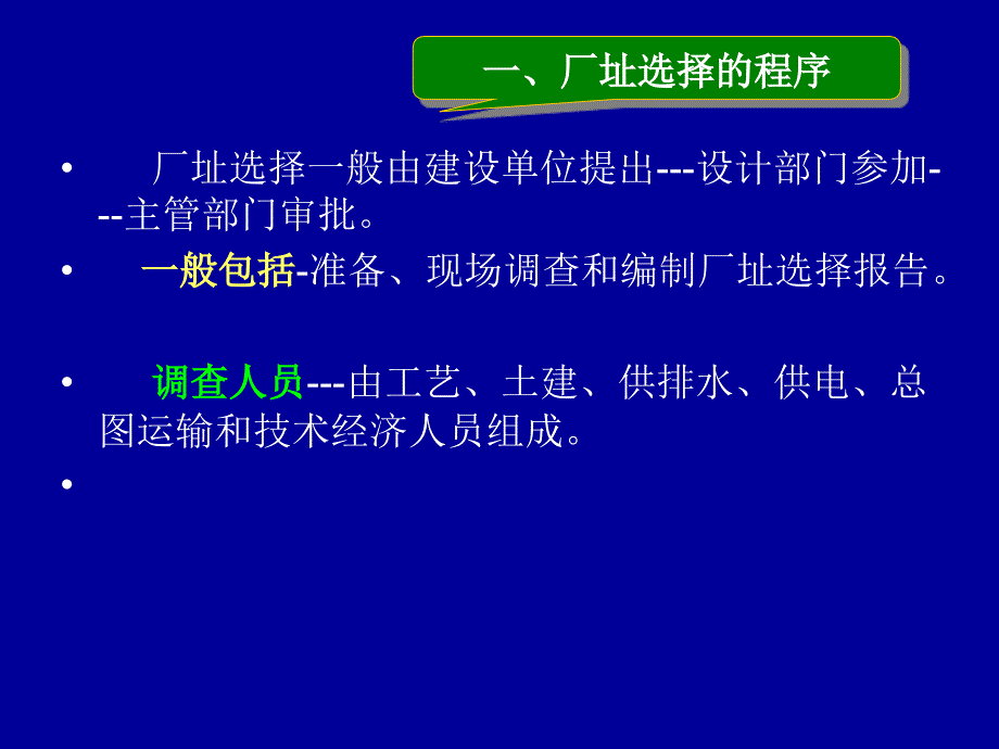 制药工程学厂址选择和工艺流程设计_第3页