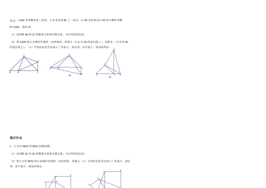 数学北师大版七年级下册全等三角形之动点问题_第2页