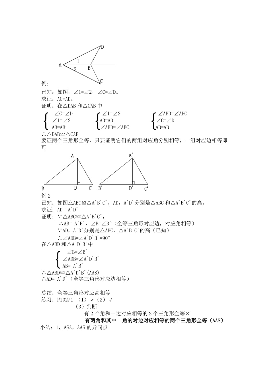 数学北师大版七年级下册全等三角形的判定--角角边定理_第2页