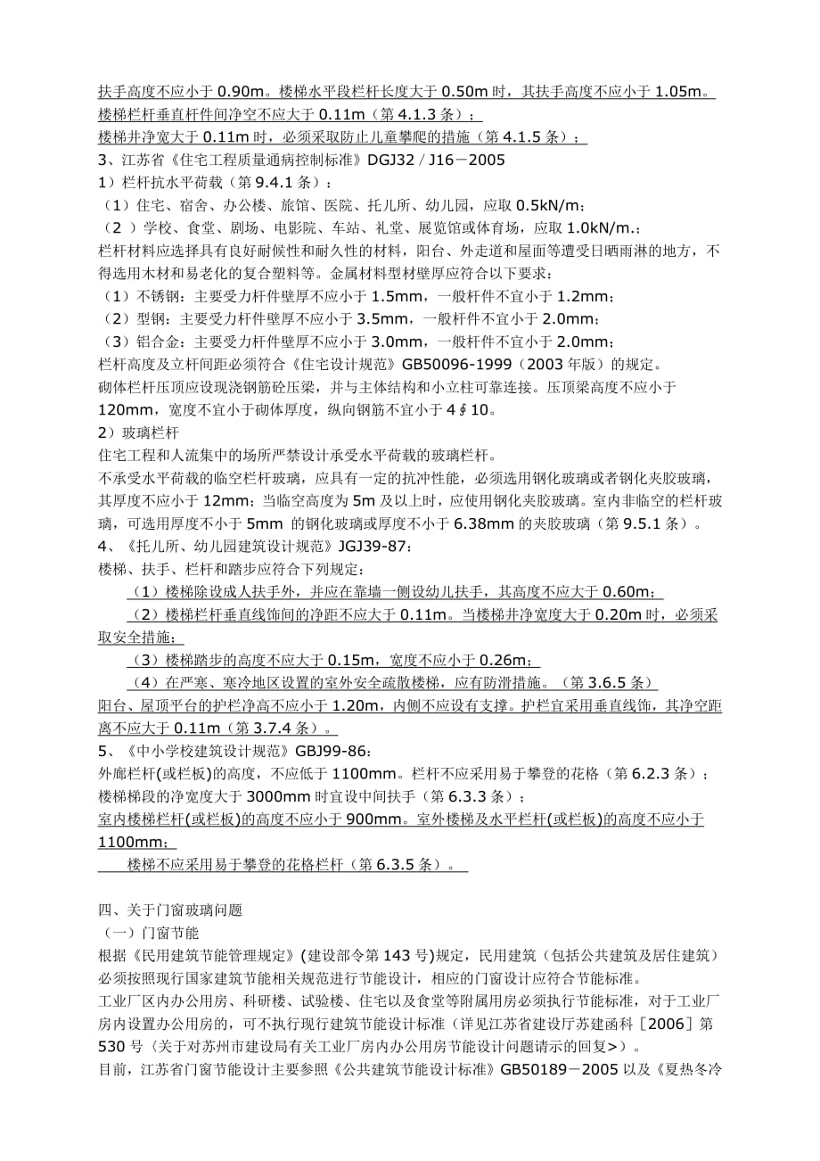 民用建筑中高层安全玻璃使用资料_第3页