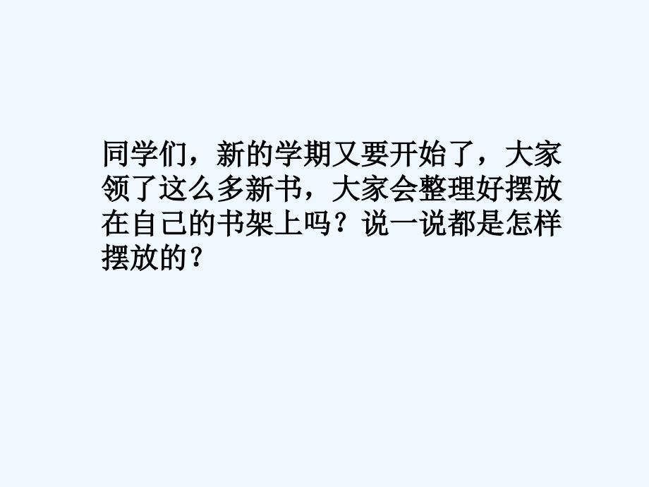 《买新书》课件2_第2页