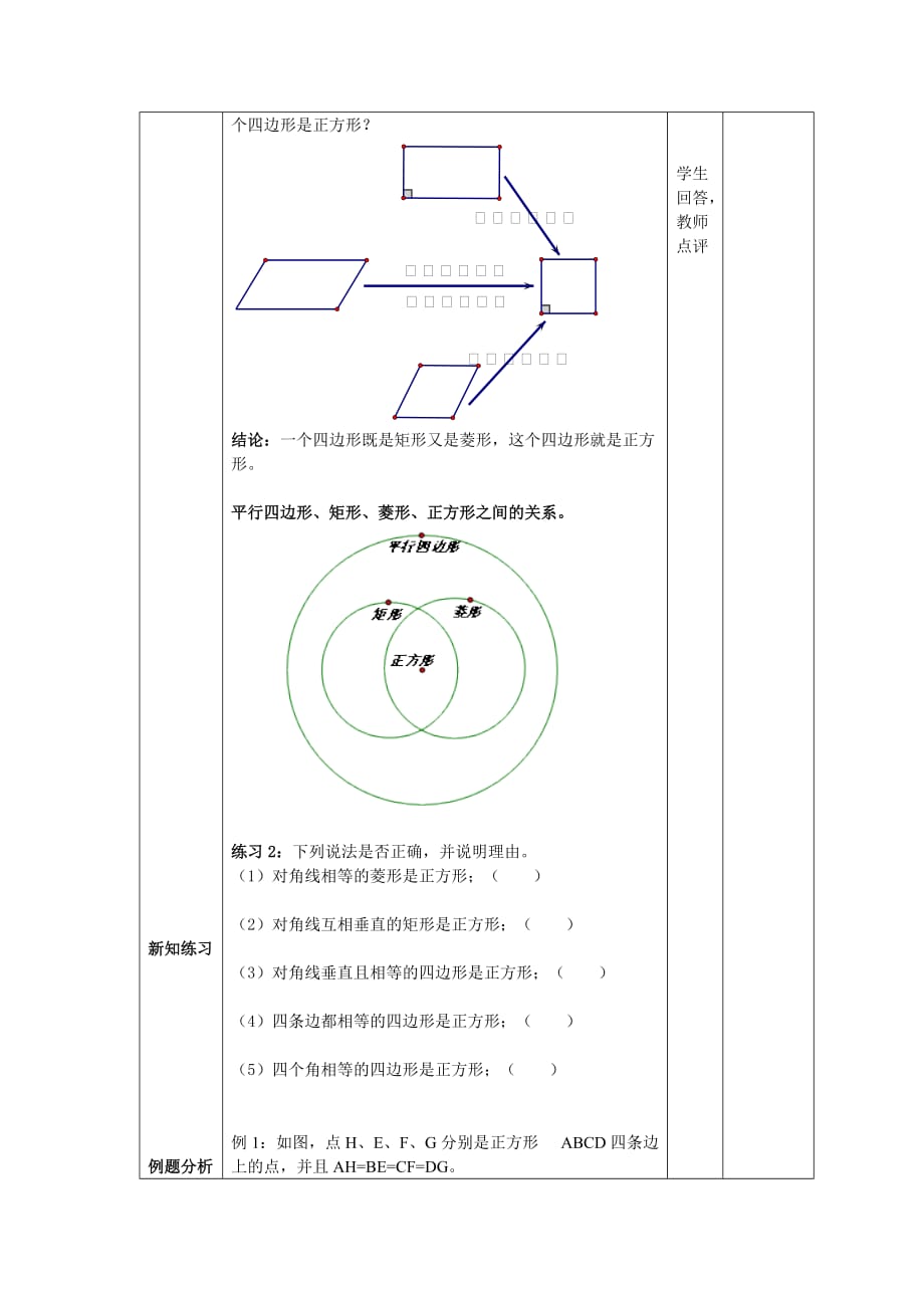 数学人教版八年级下册《正方形》教学设计_第2页