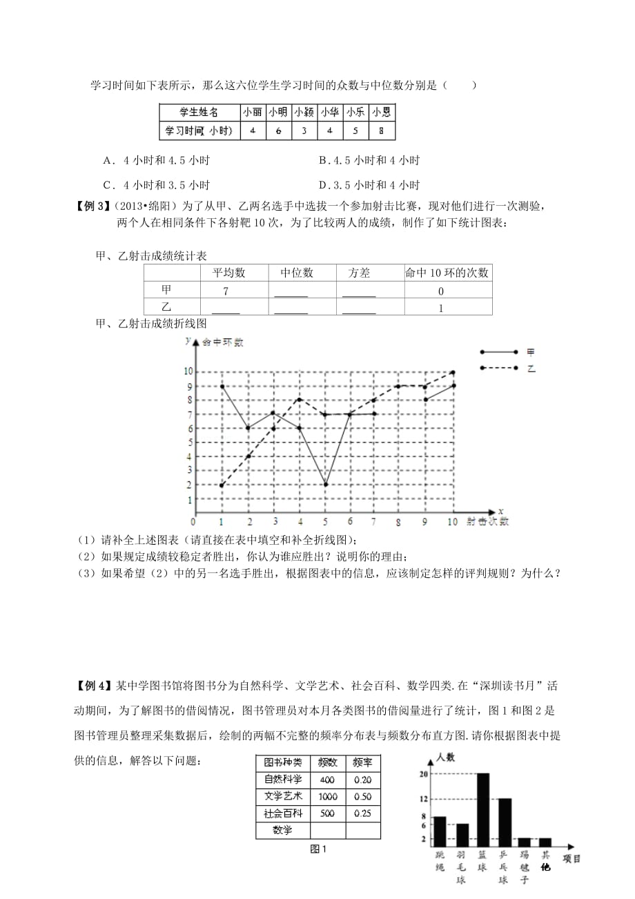 福建省泉州市惠安东周中学中考数学一轮复习 第32课时 统计学案（无答案）_第4页