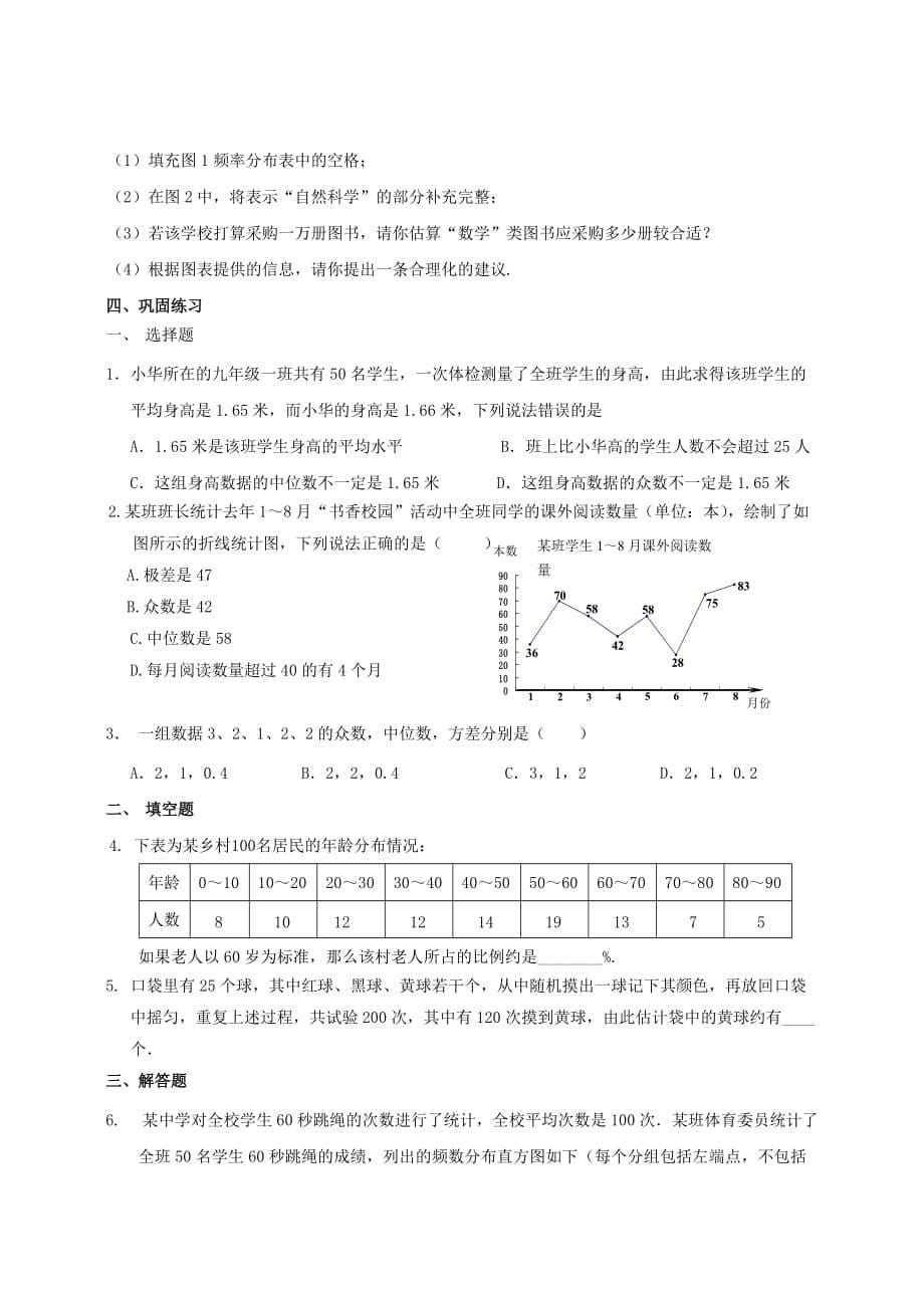 福建省泉州市惠安东周中学中考数学一轮复习 第32课时 统计学案（无答案）_第5页