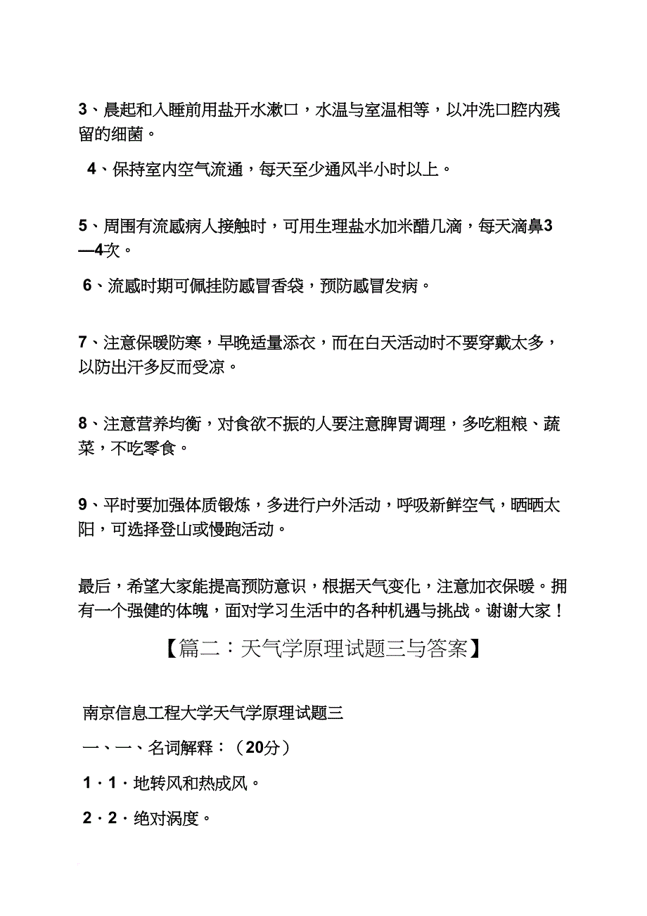 霜降的时候天气有几度_第2页