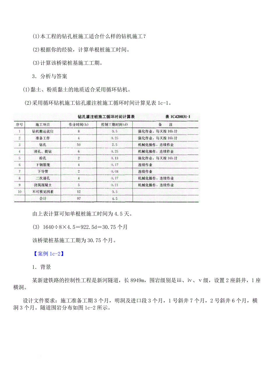 2011一级建造师铁路工程实务讲义14_第4页