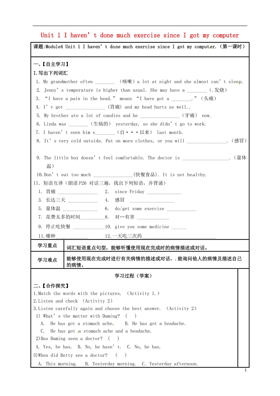 内蒙古鄂尔多斯市达拉特旗八年级英语下册 module 4 seeing the doctor unit 1 i haven&rsquo;t done much exercise since i got my computer（第1课时）导学案（无答案）（新版）外研版_第1页