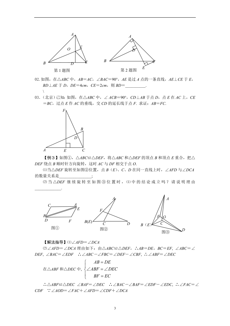 2013年新人教版数学八年级数学培优资料(全年级全章节培优)_第3页