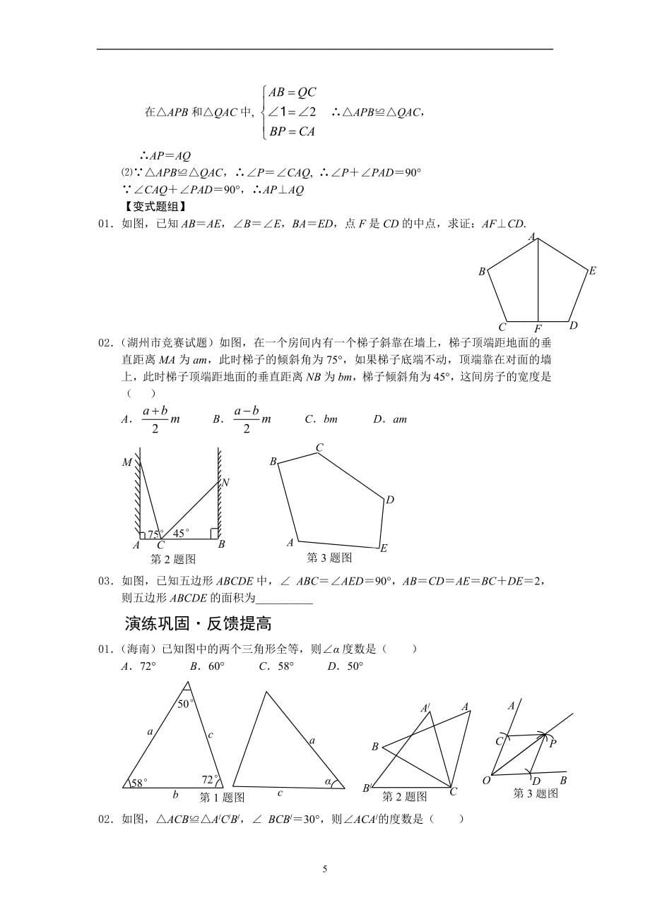 2013年新人教版数学八年级数学培优资料(全年级全章节培优)_第5页