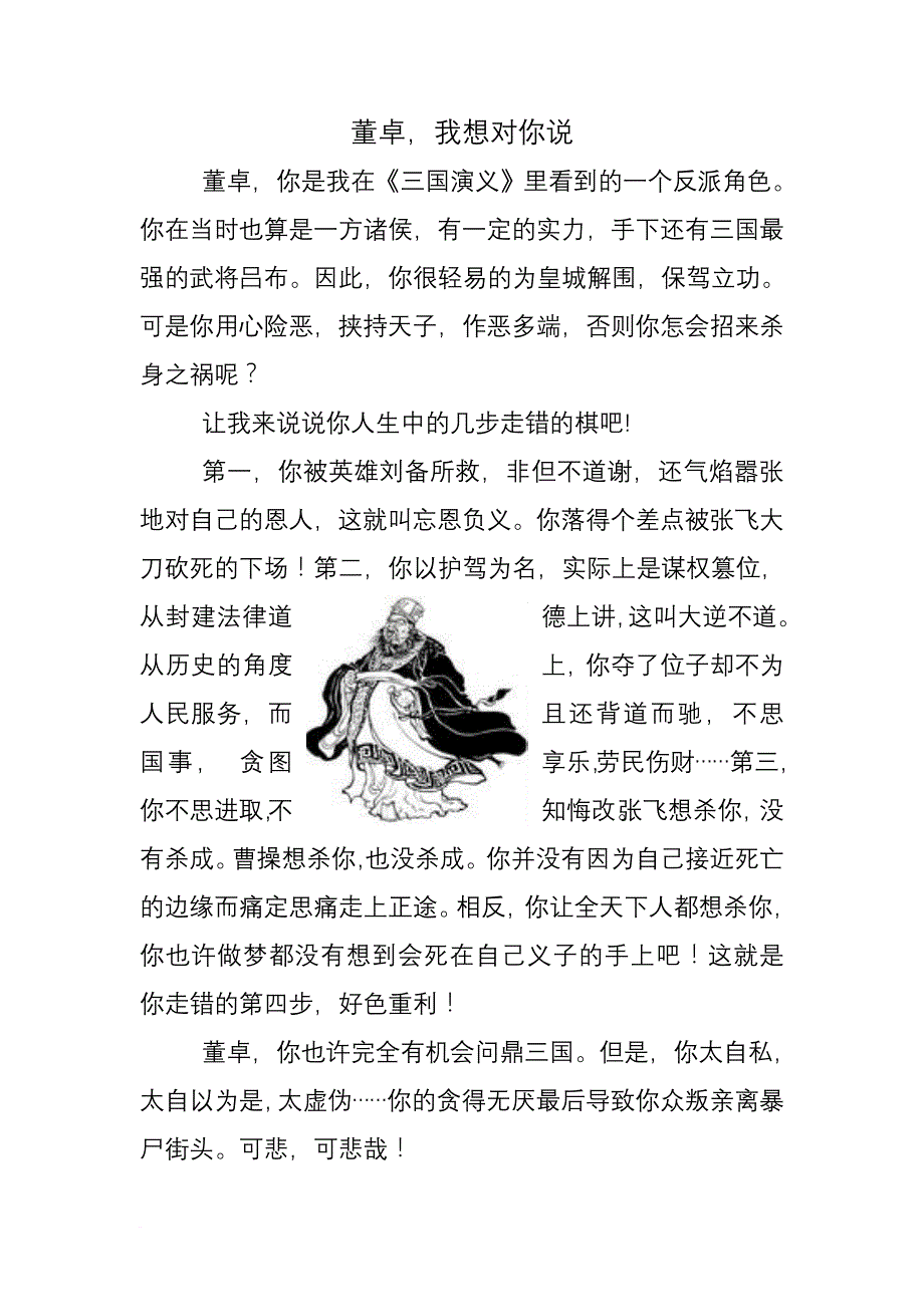 黄玉洁作文_第1页