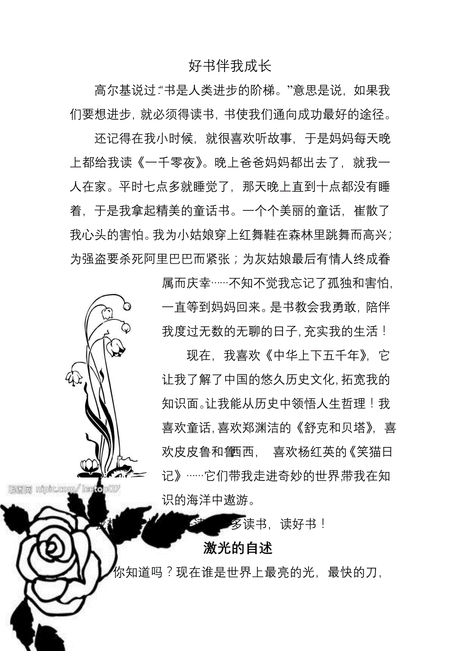 黄玉洁作文_第2页