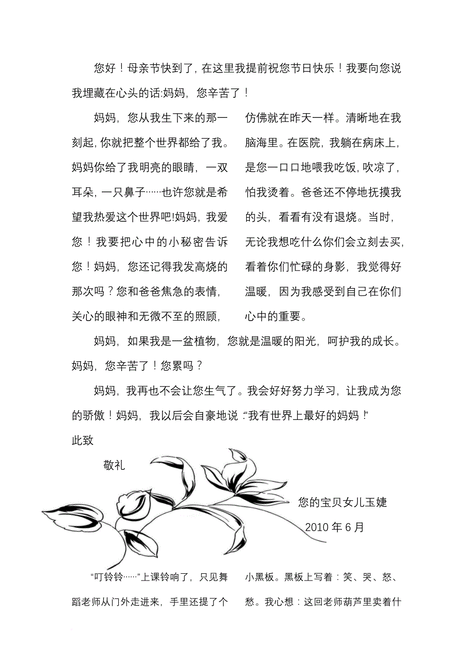 黄玉洁作文_第4页