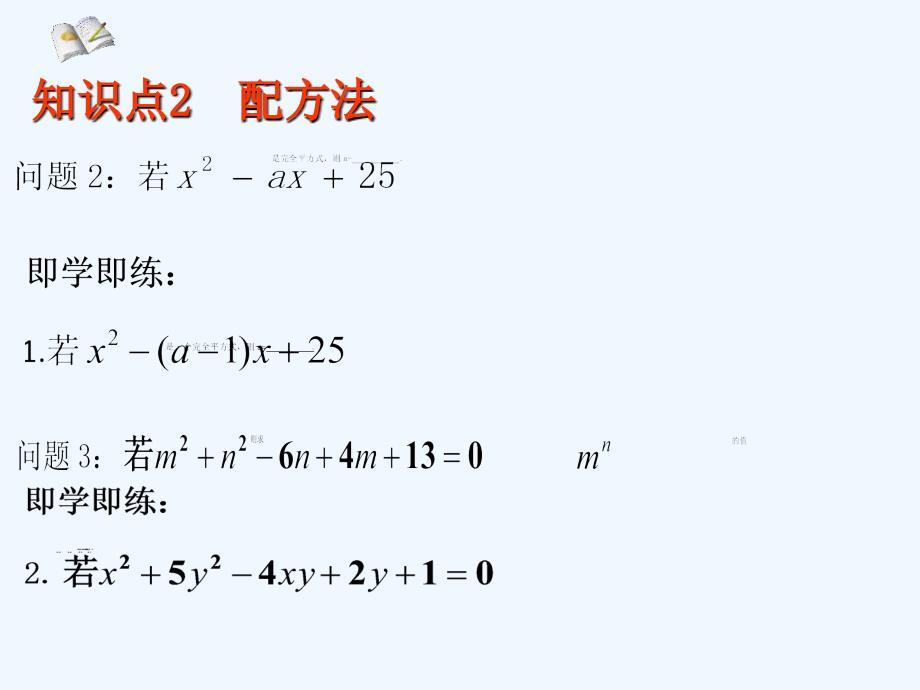 数学北师大版七年级下册完全平方公式专题复习_第4页