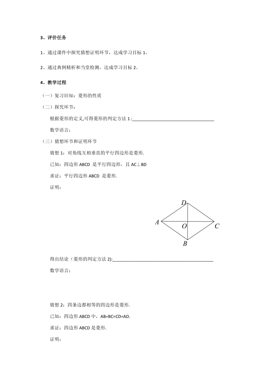 数学人教版八年级下册《菱形的判定》教学设计_第2页