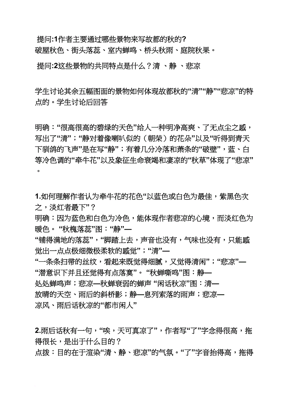 采薇试讲教案_第4页