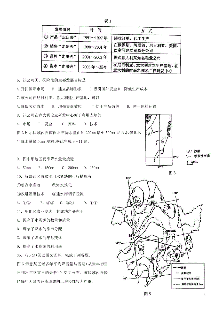 2009-2015年高考新课标全国卷文综地理试题1卷【试题】_第2页