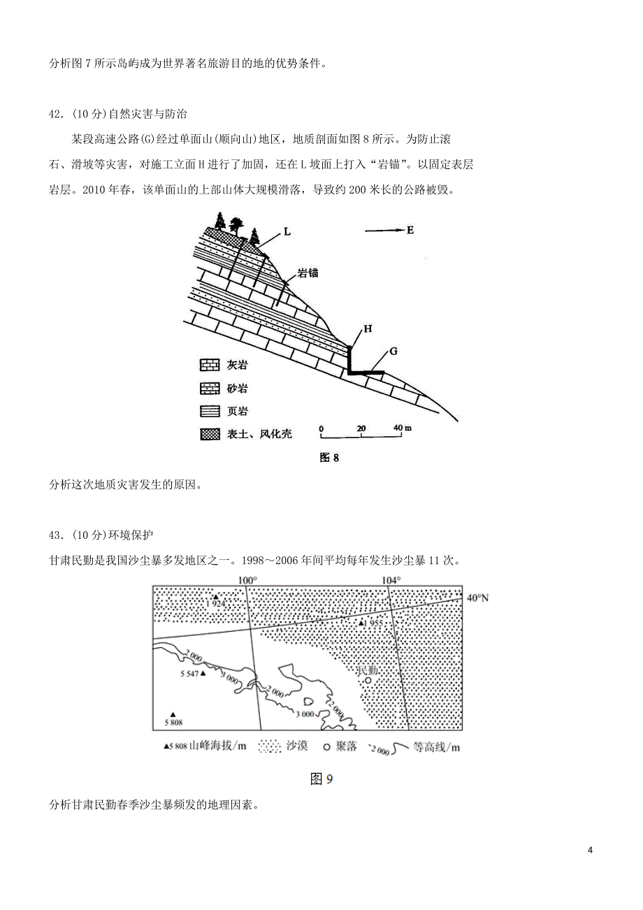 2009-2015年高考新课标全国卷文综地理试题1卷【试题】_第4页