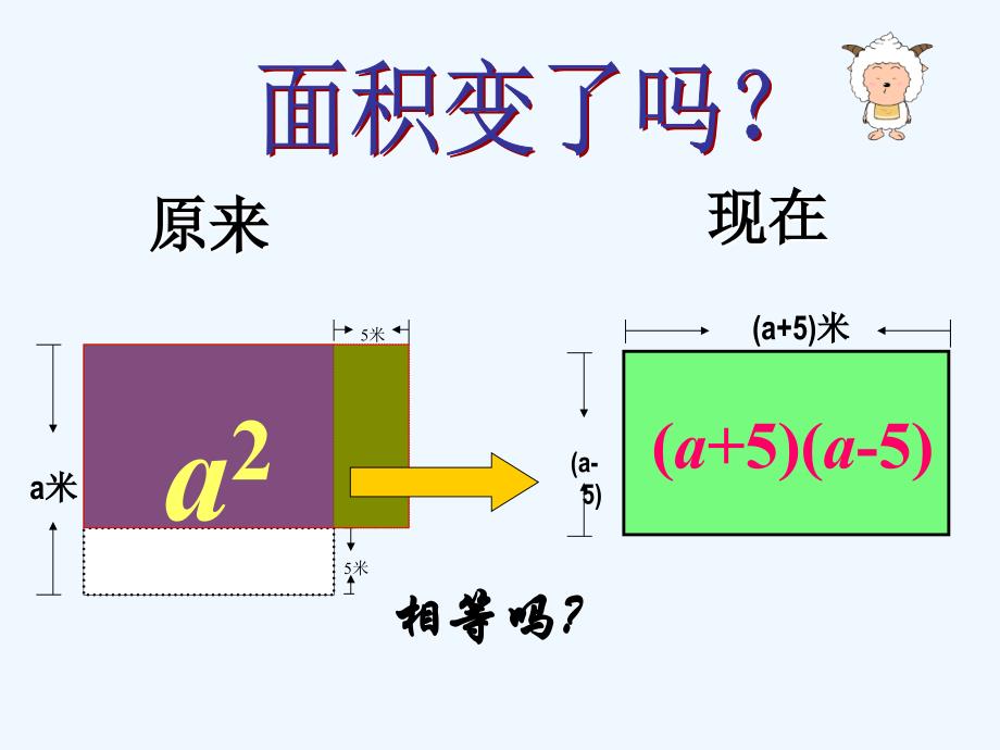 数学北师大版七年级下册平方差教学课件.2.1平方差公式课件.ppt_(1)_第4页