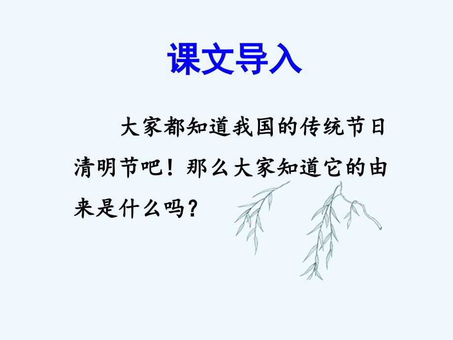 《清明节的由来》课件1_第2页