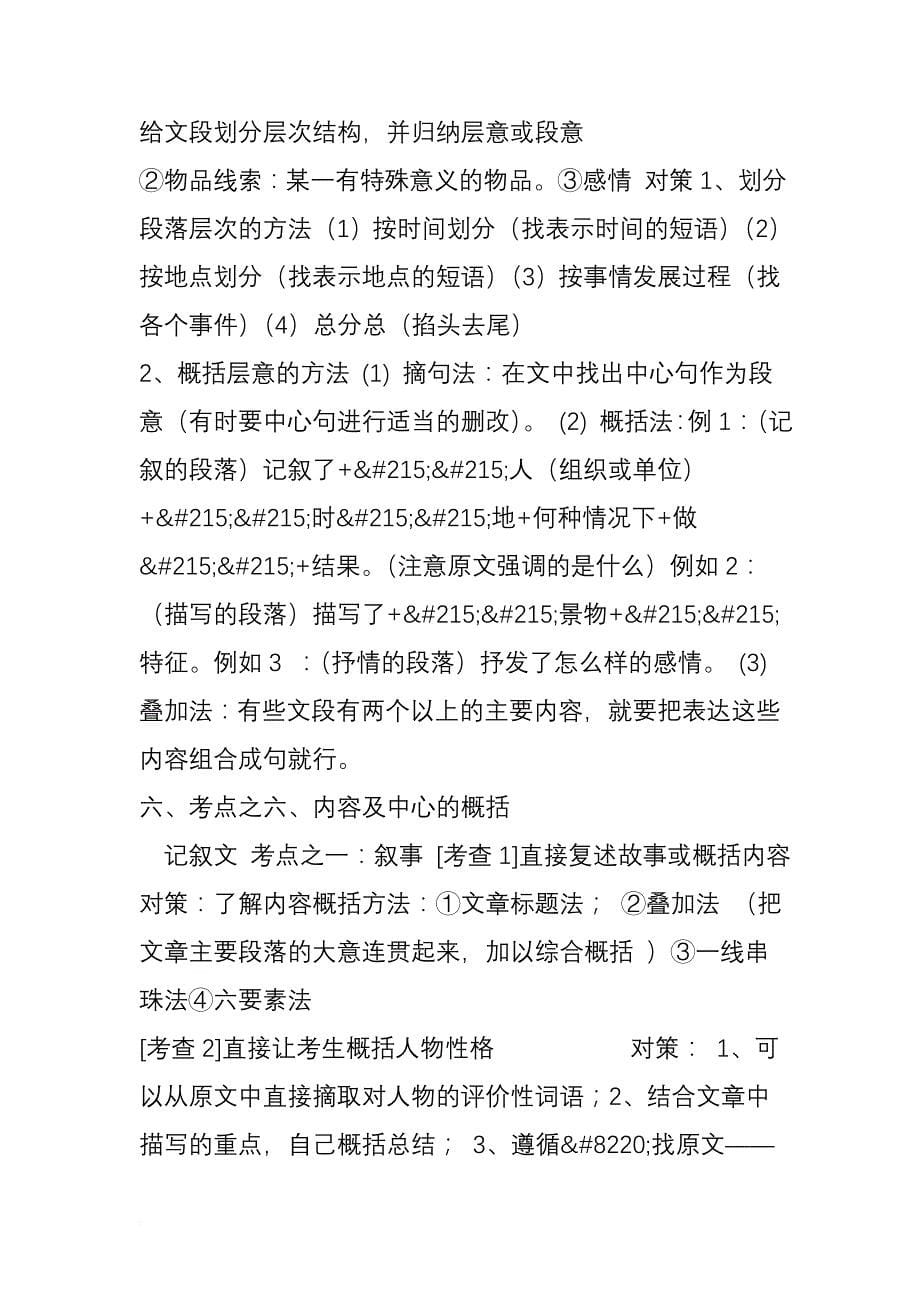 2011中考语文现代文阅读解题必备技巧与应试策略1_第5页