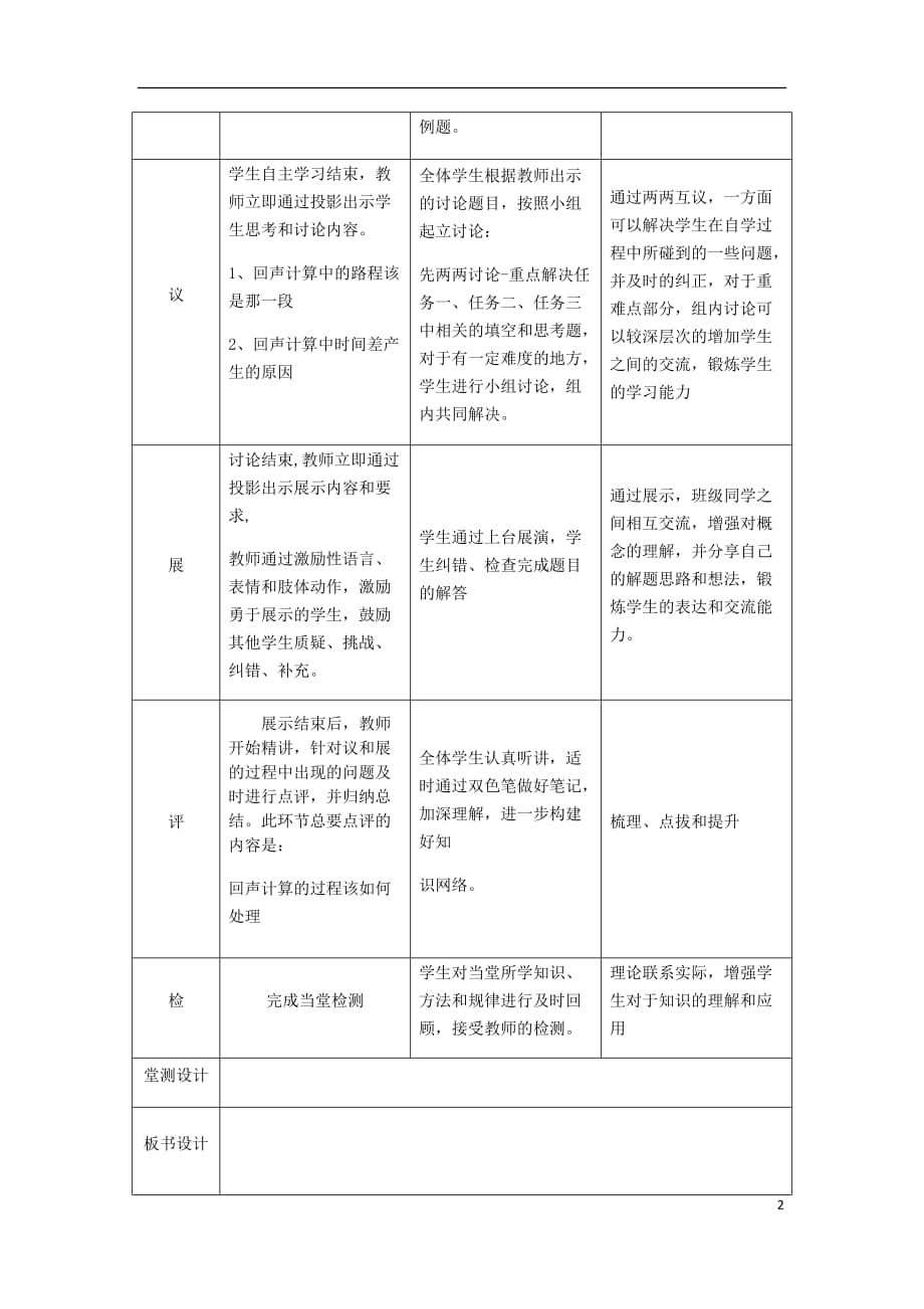 湖北省武汉市八年级物理上册 2.1声音的产生与传播教学设计2 （新版）新人教版_第2页