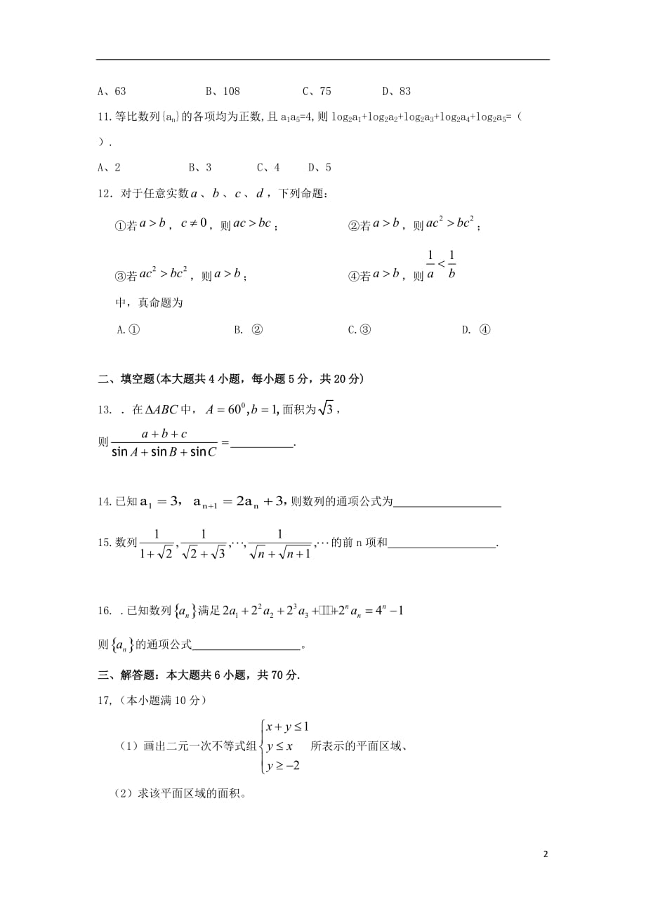 黑龙江省饶河县高级中学2016-2017学年高一数学下学期第一次月考试题_第2页