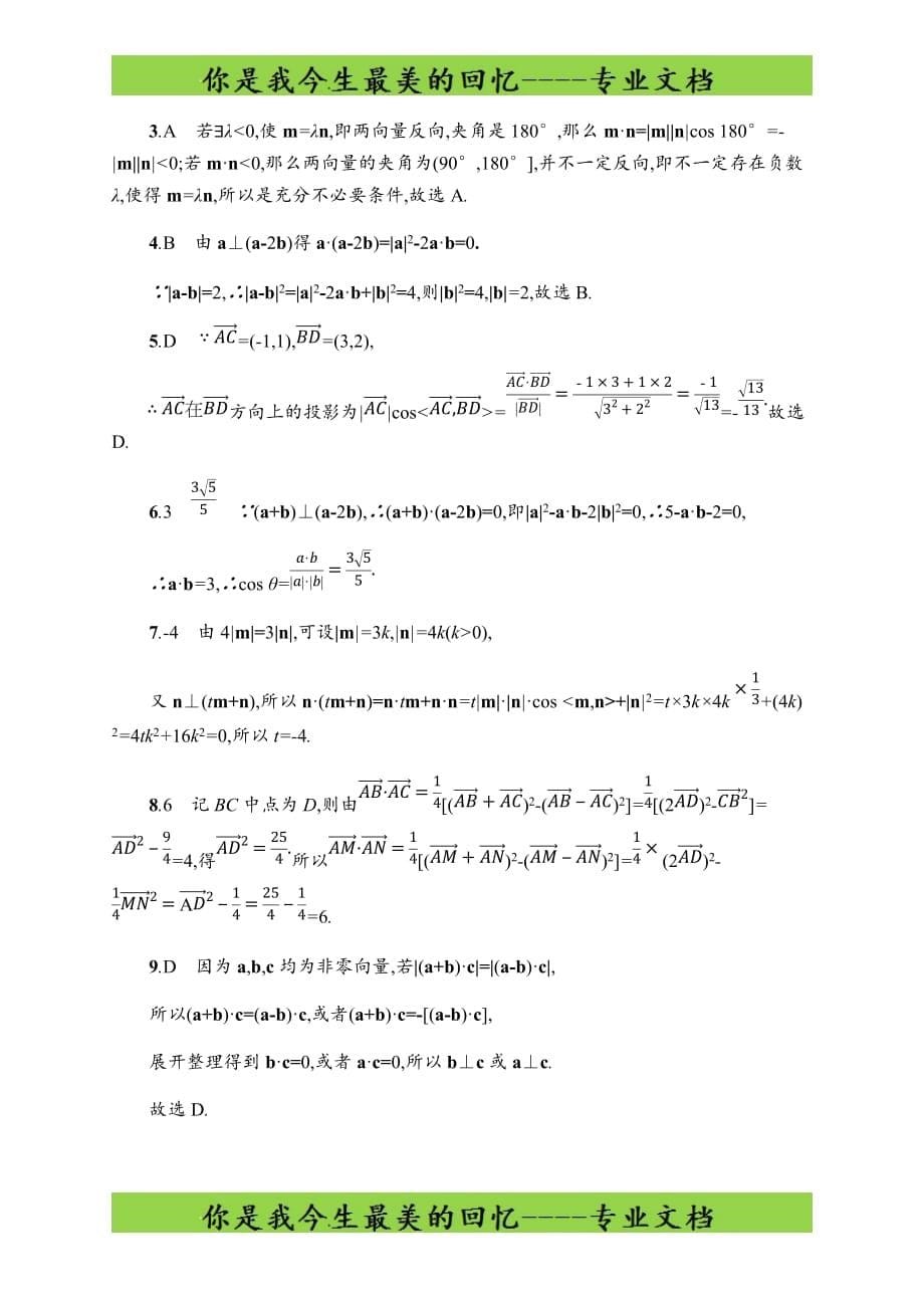 高三数学课标一轮复习考点规范练：-24平面向量的数量积_第5页