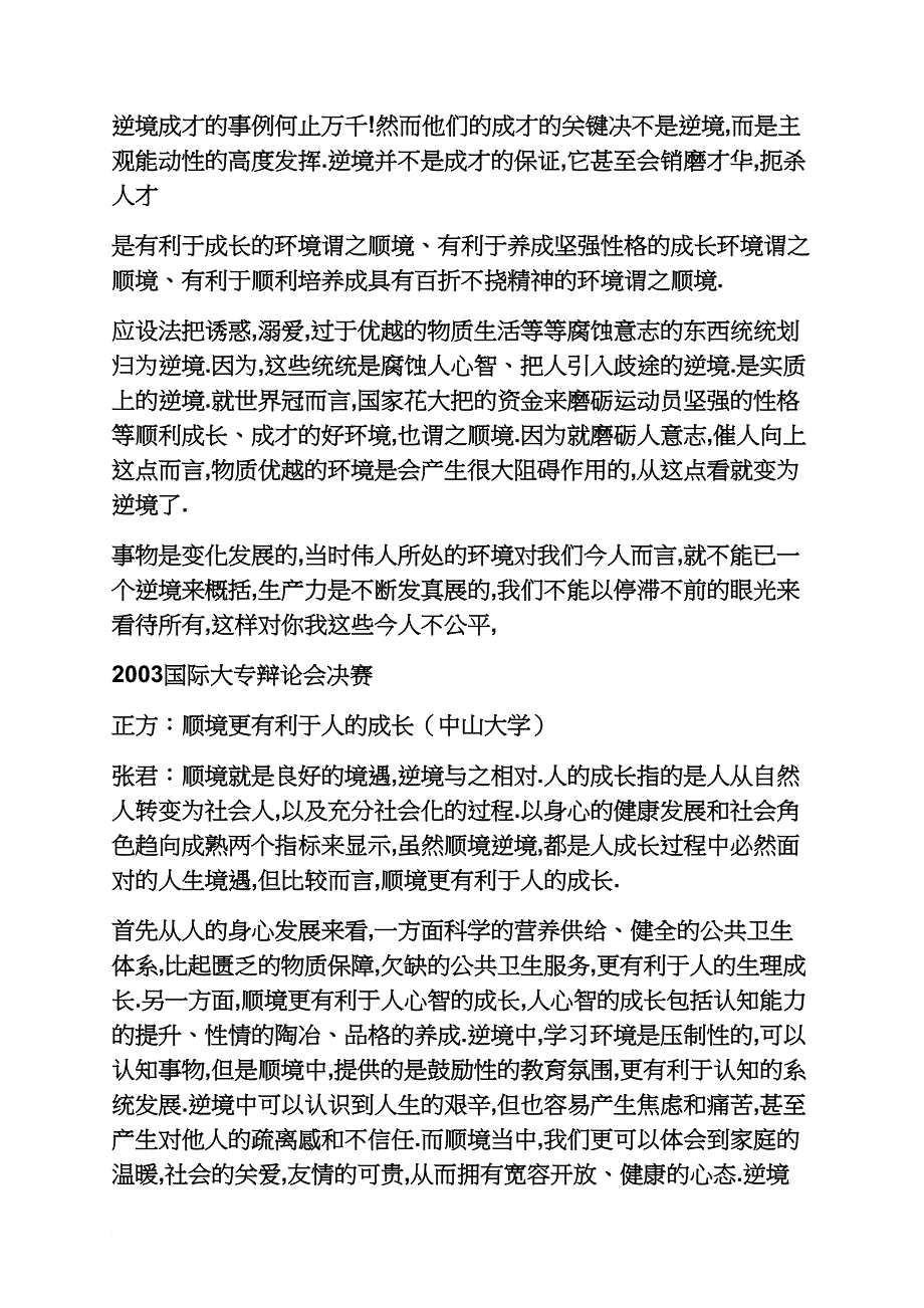 顺境使人成长的例子_第2页