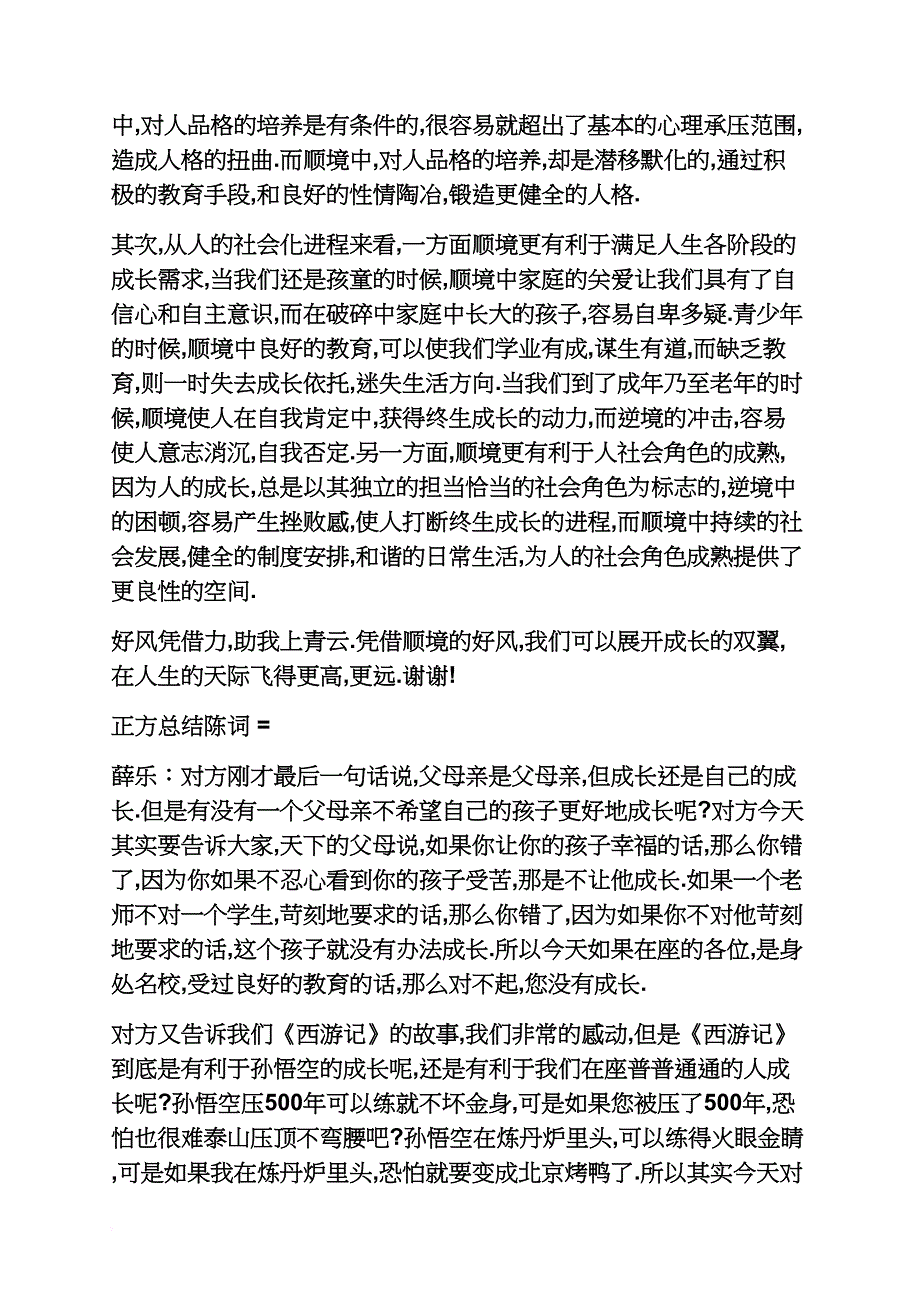 顺境使人成长的例子_第3页