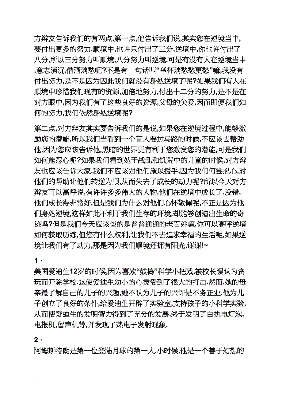 顺境使人成长的例子_第4页