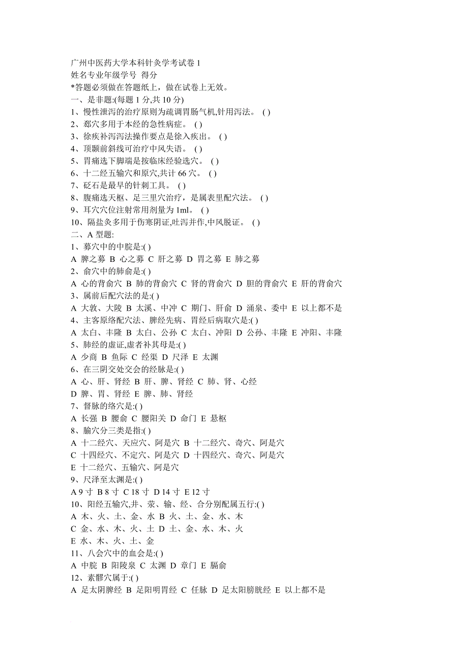 针灸学-期末考试重点_第1页