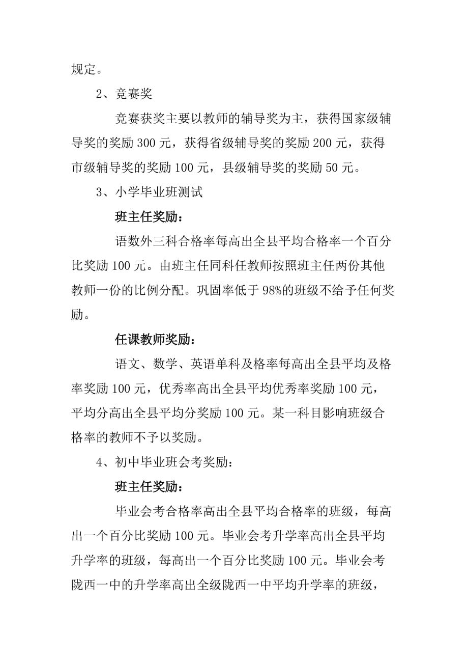 教师教学成绩奖励办法资料_第2页