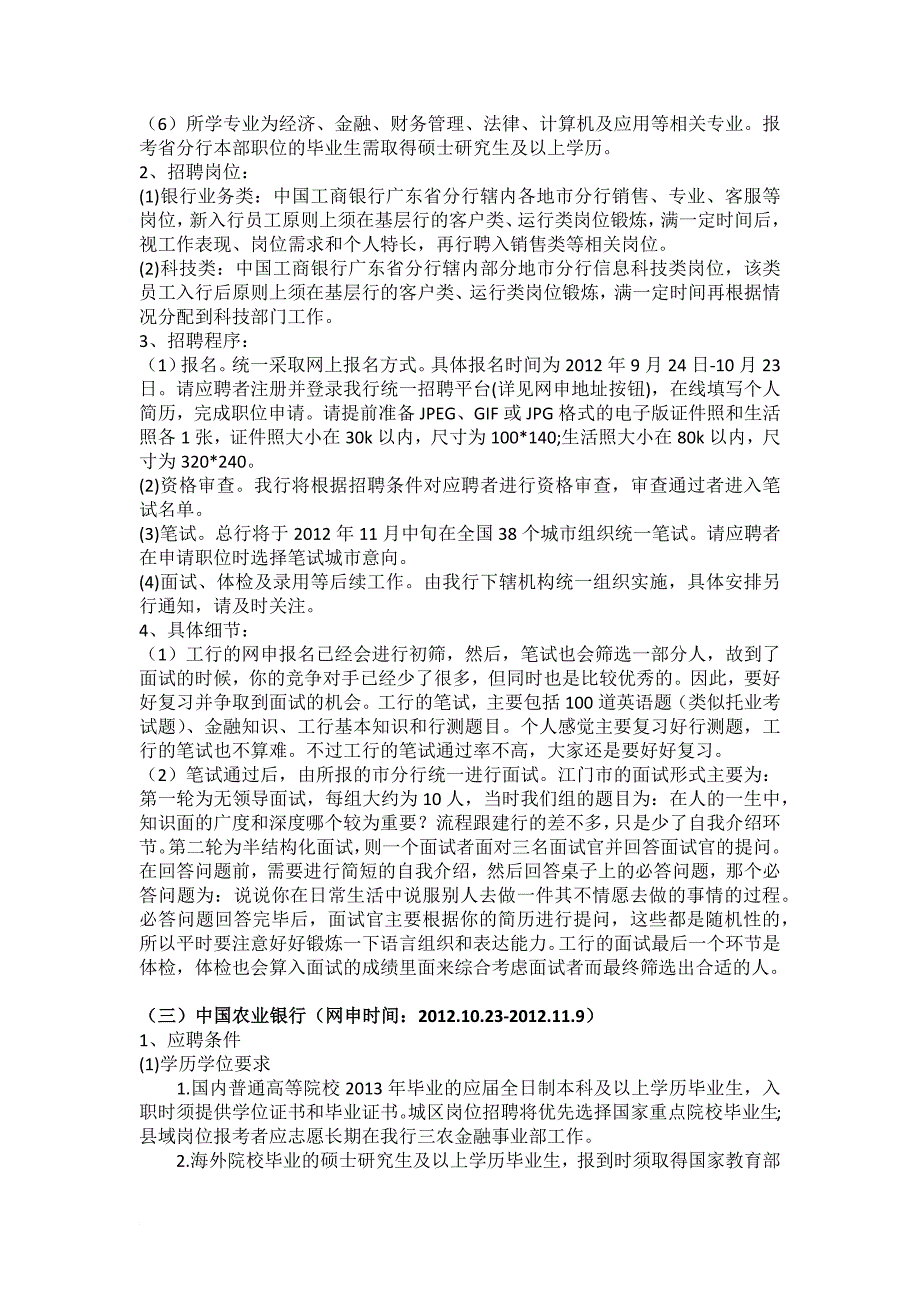 银行及企业招聘信息汇总_第3页