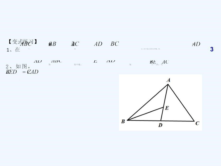 数学北师大版七年级下册全等三角形复习——倍长中线法_第5页