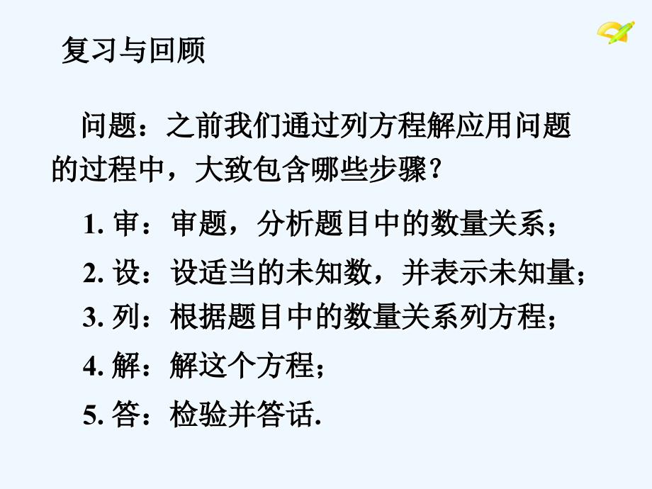 《建立一元一次方程模型》课件_第2页