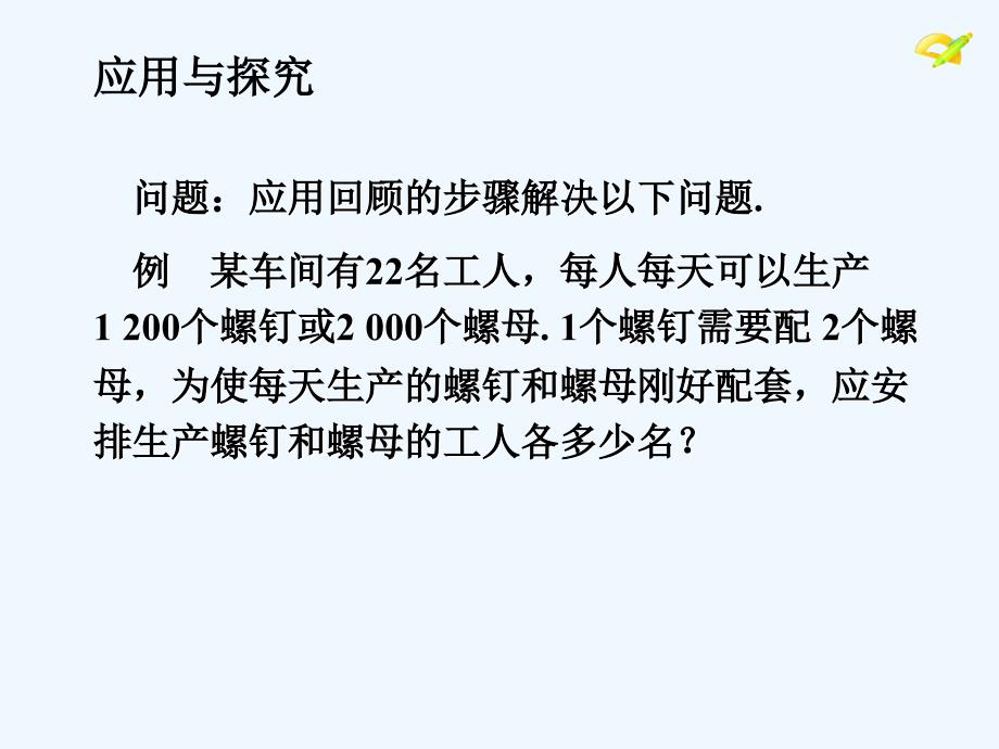 《建立一元一次方程模型》课件_第3页