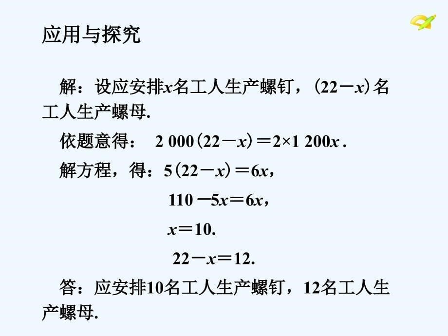 《建立一元一次方程模型》课件_第5页